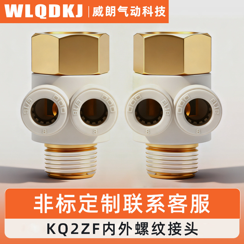 气动接头双头内外螺纹接头KQ2ZF08-01S KQ2ZF08-02S 快速插管接头