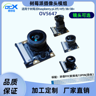 5 Million Ov5647 Raspberry Pi Camera Module Suitable for Raspberry Pi3/4 Generation Development Boards with Wide Angle