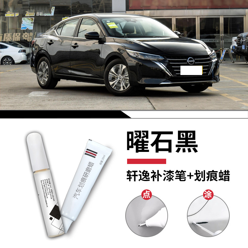 Bút sơn mài màu đen Nissan Sylphy Obsidian / Tiêu chuẩn
