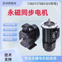 机械设备用7.5KW高效永磁同步电机一级能效变频调速电动机