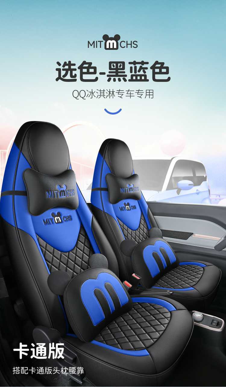 Chery QQ Ice Cream/QQ Special Car Full Surrounding Car Seat Cover New Four Seasons Cartoon Women's Cushion Cover