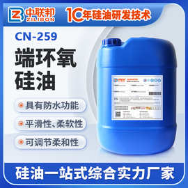 端环氧硅油 单端双端环氧硅油 水性低分子高含量改性硅油厂家现货