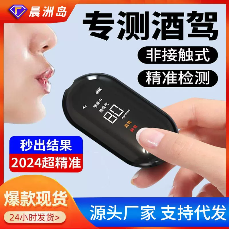 源头工厂新款便携式酒精测试仪吹气式查酒驾测量高精度酒精检测仪