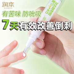 潤本指縁精華乳子供赤ちゃんの逆刺潤い栄養緩和クリーム指縁油非苦甲水規格品