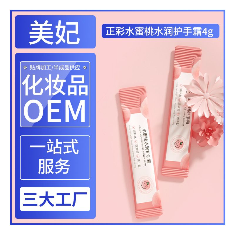 正彩水蜜桃护手霜条状批发保湿补水不油腻秋冬季便携式单条护手霜
