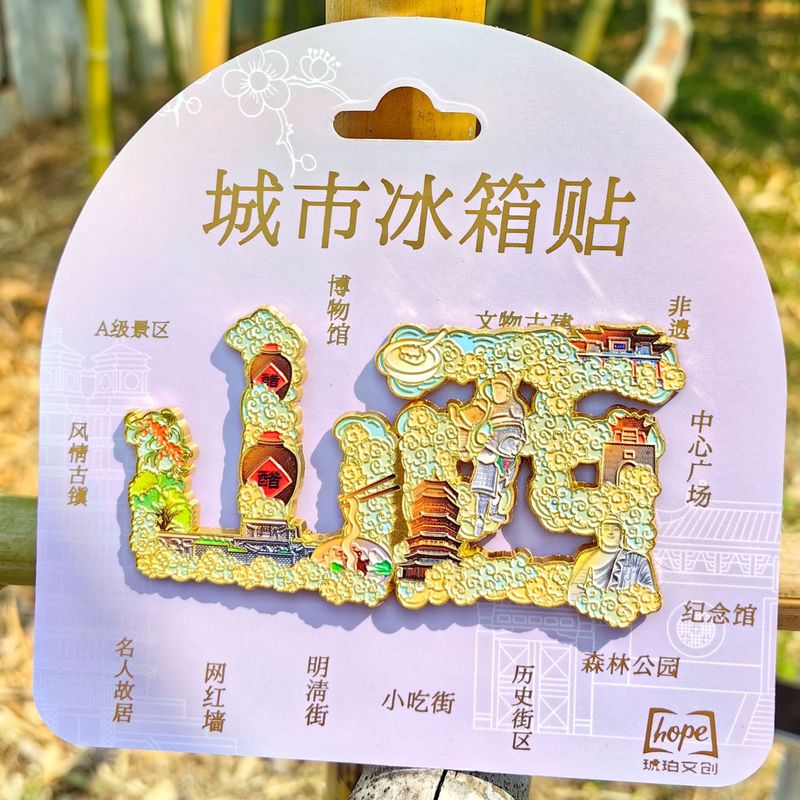 五台山山西文旅名山冰箱贴树脂金属旅游文创礼品纪念品琥珀文创|undefined