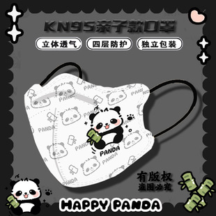 Original Cute panda children's mask KN95 level three-dimensional mask parent-child disposable mask independent packaging
