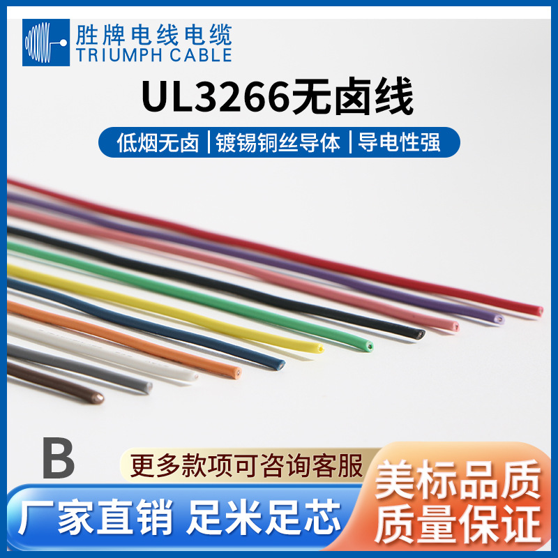 UL3266电子线低烟无卤阻燃辐照交联XLPE绝缘125度8-30AWG电线现货