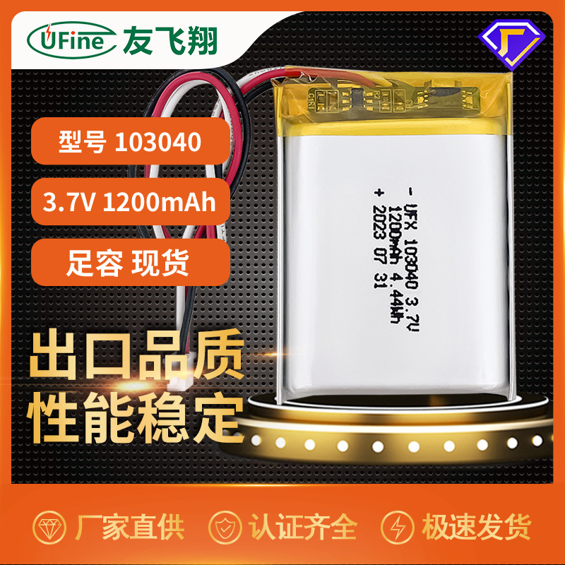 UFX103040 3.7V 1200mAh 폴리머 리튬 배터리 미용 기기 GPS 로케이터 KC ROHS 인증