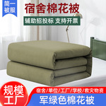 军绿色单人棉花被学生宿舍上下铺棉被单位学校工地救灾劳保被批发