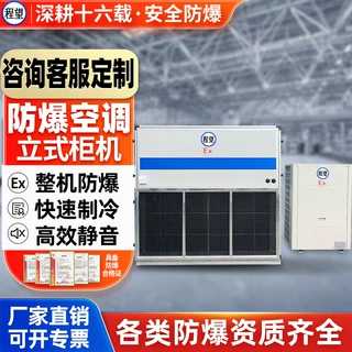 程望立柜式防爆空调工厂实验室化工用仓库变电站定制柜机咨询客服