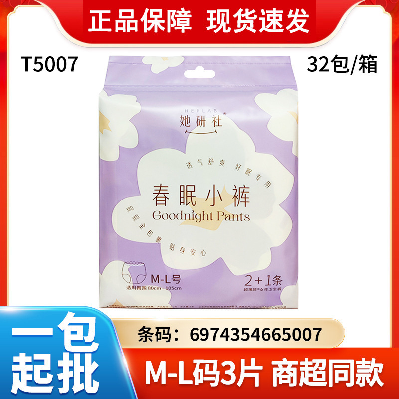她研社深藏BLUE卫生巾日夜用春眠小裤奶滑小方丝薄姨妈巾整箱批发|undefined