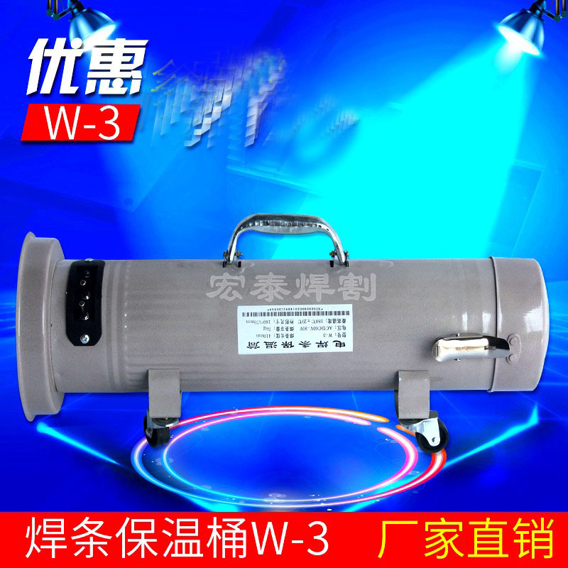 立卧式电焊条保温桶保温筒5KG 淘宝销量质量保障W-3