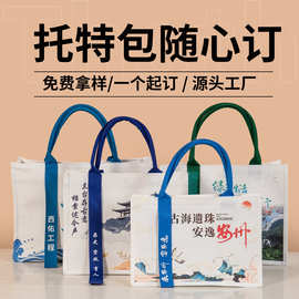 创意帆布托特包定制logo立体购物袋企业伴手礼品高端手提帆布包