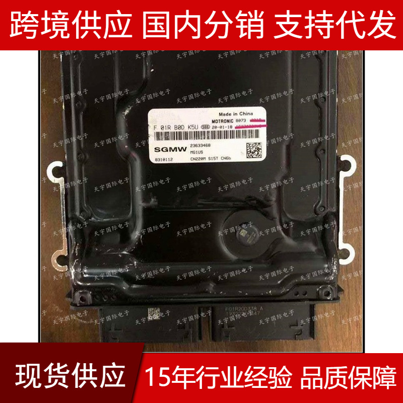 适用于F01RB0DK5U 23633468 MG1US/F01R00DK5U 五菱汽车电脑板ECU