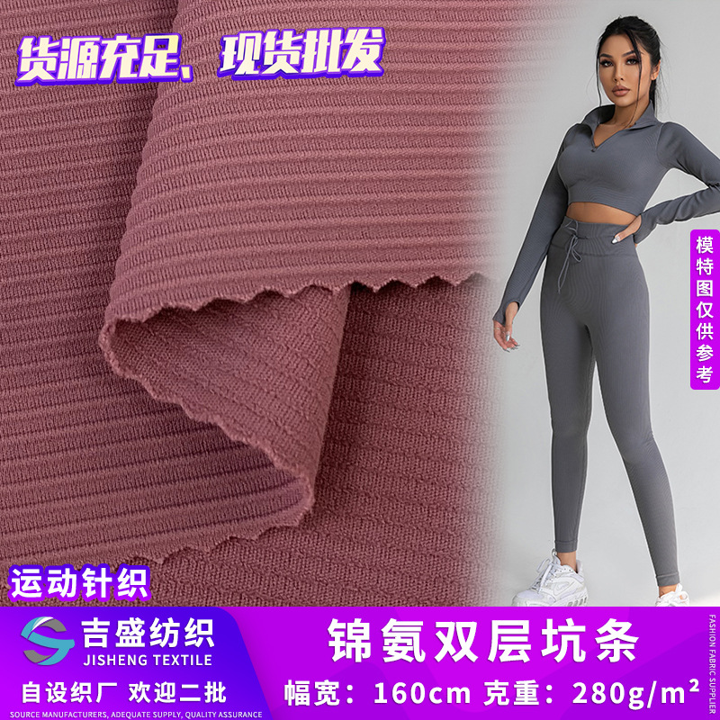 锦氨楼梯布 双层坑条 亲肤速干泳衣面料 仿棉高弹运动套装面料