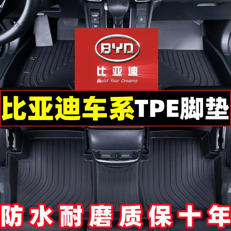 Применимо к напольной подушке BYD TPE/ Применимо к BYD Qin Yuan Song Han BYD e2e3e5 BYD F3 Dolphin
