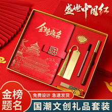2025年商务笔记本礼盒套装国潮中国风故宫会议记录本笔记本a5批发
