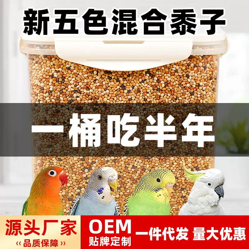 五色黍子虎皮玄凤鸟粮适合各种鹦鹉种类鹦鹉娇凤五色黍子营养粮食