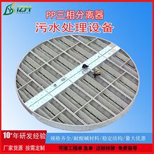 uasb三相分离器厂家IC反应器气液分离器沉淀池设备加工PP非标定制