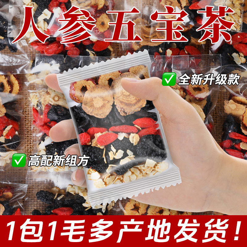 Genuine Ginseng Five Treasures Tea for Men, Long-Lasting Vitality, Early Maca, Health Maintenance, Goji Berry, Kidney Health, Authentic Flagship Store