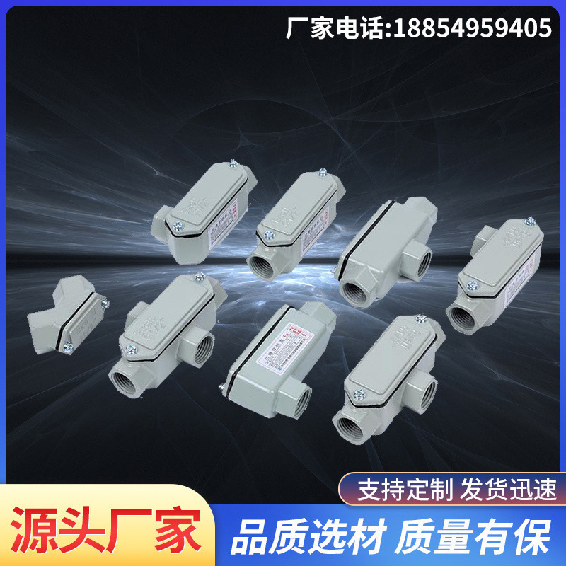 防爆穿线盒 铝合金方形穿线盒 DN20三通四通 BHC防爆过线盒弯头