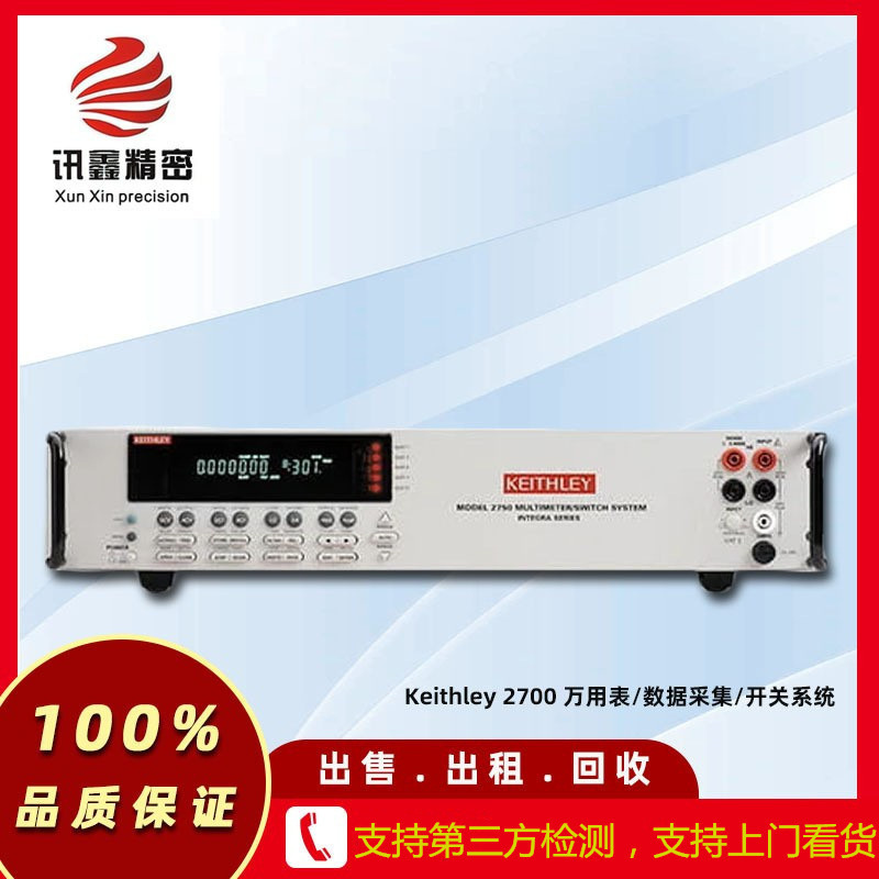 Keithley 2700 万用表/数据采集/开关系统租售维修