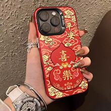 葫芦平安喜乐15pro适用16promax苹果手机壳14plus创意13文字12pro