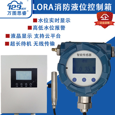 Wireless explosion-proof type LORA water level Liquid level meter display controller fire control Alarm box platform XFK01-LR