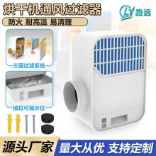 跨境热卖室内干衣机绒毛灰尘过滤棉烘干机通风口管道配件过滤器