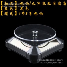 转盘灯台旋转太阳能手链饰品带文玩展示台盘架台电动旋转自动玉石