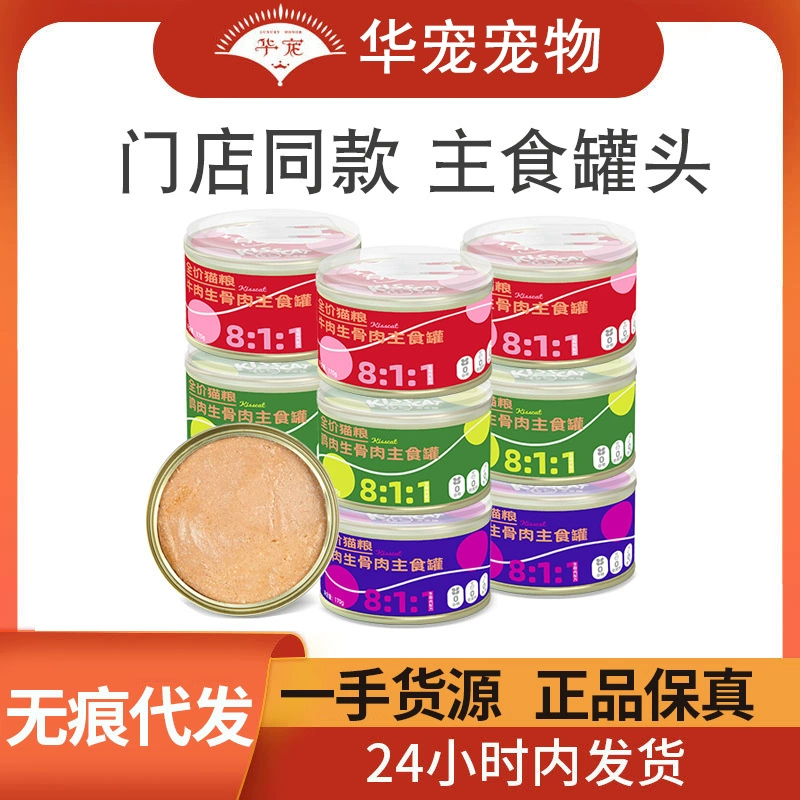 Консервированные кошки основных продуктов питания банок кошка закуски сырой плоти котят в кошек дополнения питания откорма волос жабры 170g12 банок целая коробка