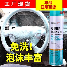 多功能泡沫清洁剂 强力去污汽车内饰清洗剂神器 美容养护用品