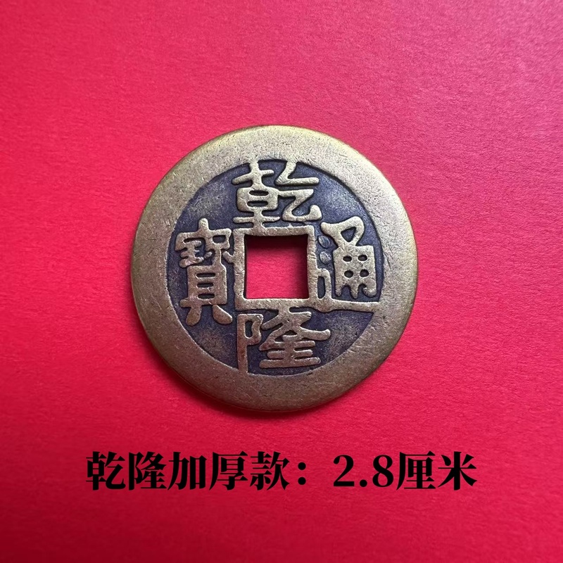 五帝のお金が玄関の敷居を押して、出入りが安全に保たれるように、本物の純真鍮の厚い銅貨が敷居の下に置かれています。|undefined