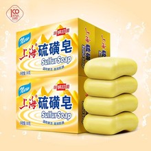 上海硫磺皂去除螨虫香皂洗手香皂洗脸洗澡沐浴清洁香肥皂130g包邮