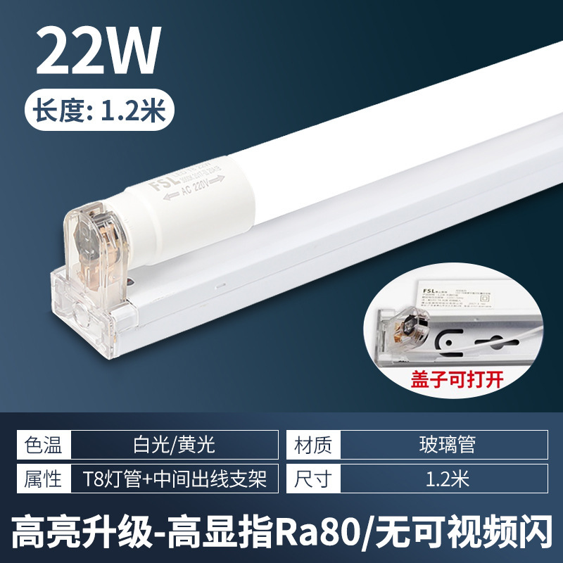 FSL仏山照明ledランプt8一体化超亮省エネ蛍光灯家庭用スタンドランプ1メートル2|undefined