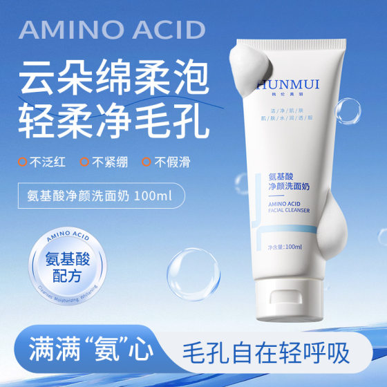 Hanlun Meiyu Amino Acid Cleansing Cleanser Facial Cleanser Deep Cleansing Niacinamide Cleansing Moisturizing Face Wash