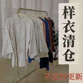 轻中式新款样衣清仓福利 不定时更新  不退换
