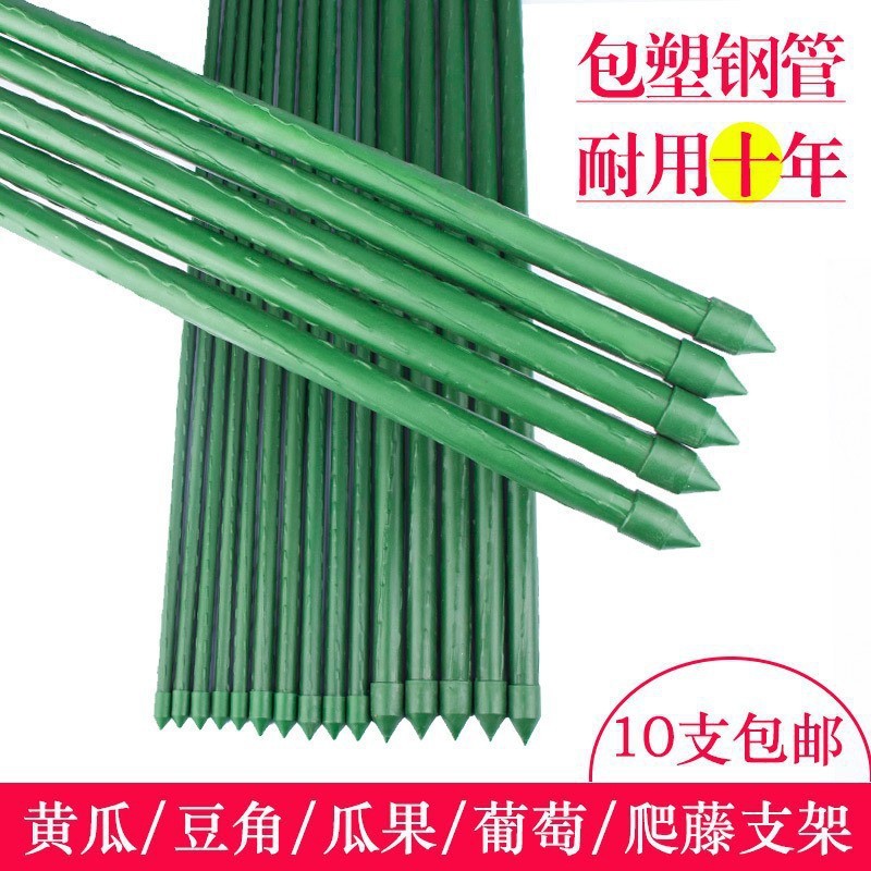 园艺支架包塑钢管种菜架子花架爬藤支撑植物杆户外豆角黄瓜|undefined