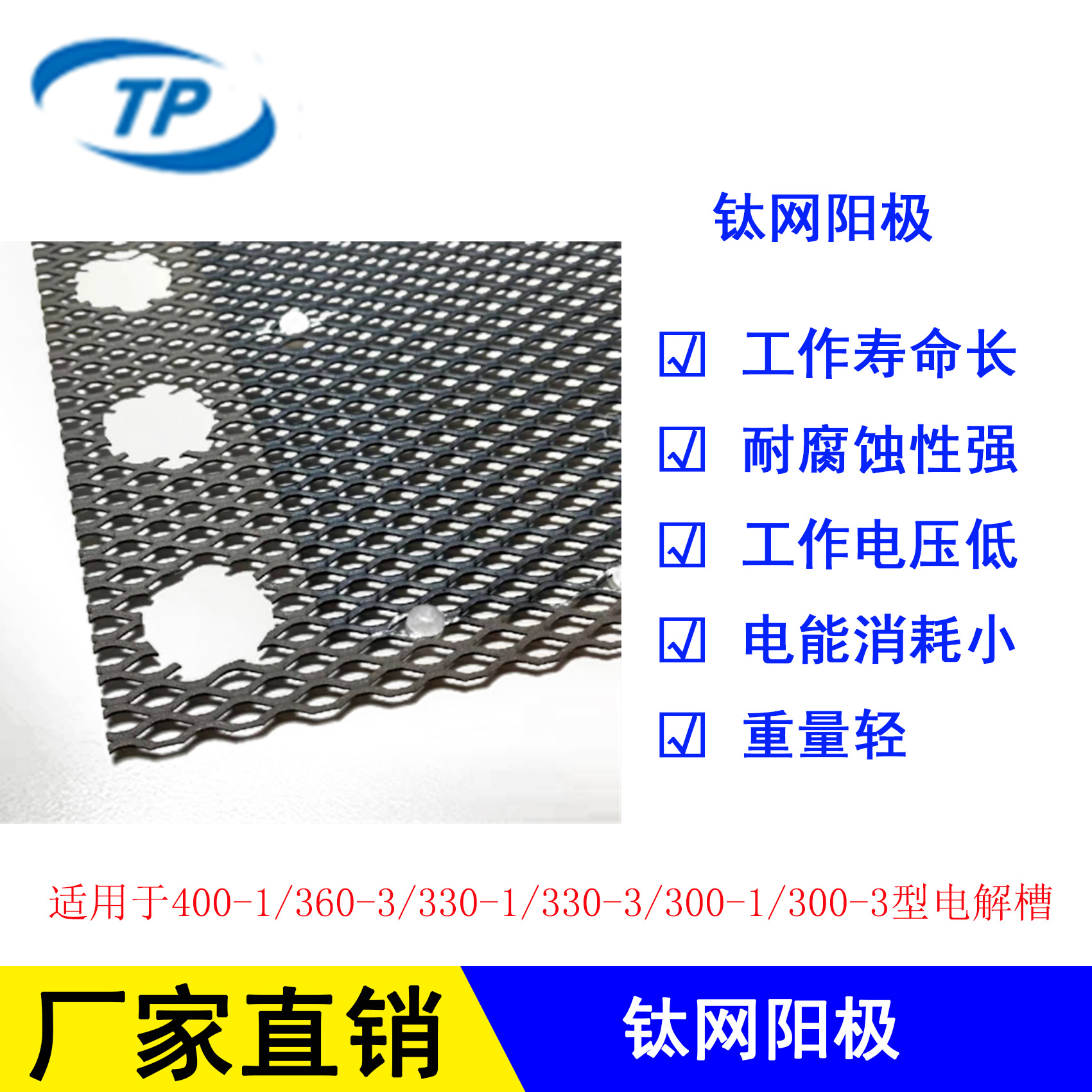 供应电解槽钛网阳极暖水型 电解槽400/360/330/300型通用