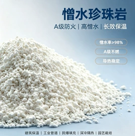 珍珠岩;保温隔热材料;隔音材料