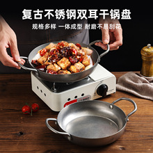 复古不锈钢海鲜锅做旧特厚平底锅小吃锅干锅平底龙虾盘露营工业锅