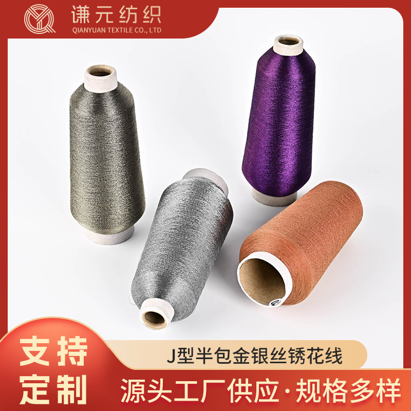 华光金银线J型半包金银丝绣花线刺绣电脑十字绣厂家服饰辅料批发