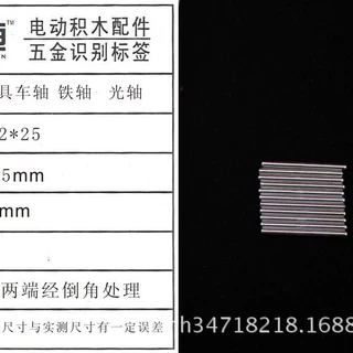 G2*25 2.0光轴 铁轴玩具车轴 玩具配件