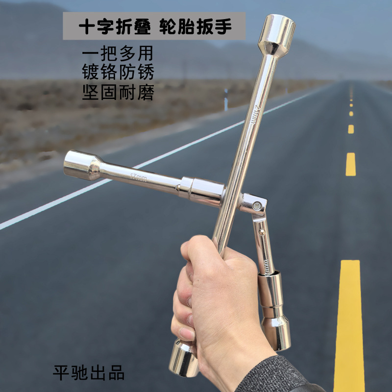十字折叠轮胎螺丝扳手 十字架轮胎扳手随车工具 汽车拆卸轮胎省力