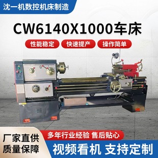CW6140x1000 ��ͨ܇�������ʹ�׏�Ӳ܉�������������Ը���ͨ܇��