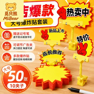 爆炸贴价格贴大爆炸特价展示爆炸牌超市标签价签纸价格展示牌爆炸