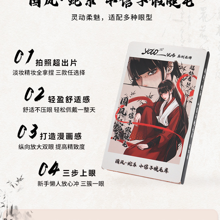 摇一夏小信子假睫毛超好看新品国风系浓密单簇分段大容量|undefined