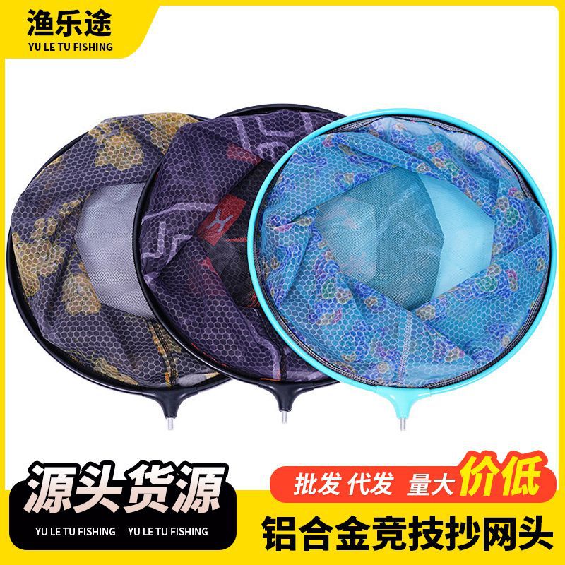 竞技铝合金抄网头捞鱼网兜铝合金抄网头轻一体网头防挂小眼钓鱼网