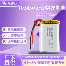 103450 1800mAh 聚合物锂电池 3.7V美容仪暖手宝充电锂电池可充电